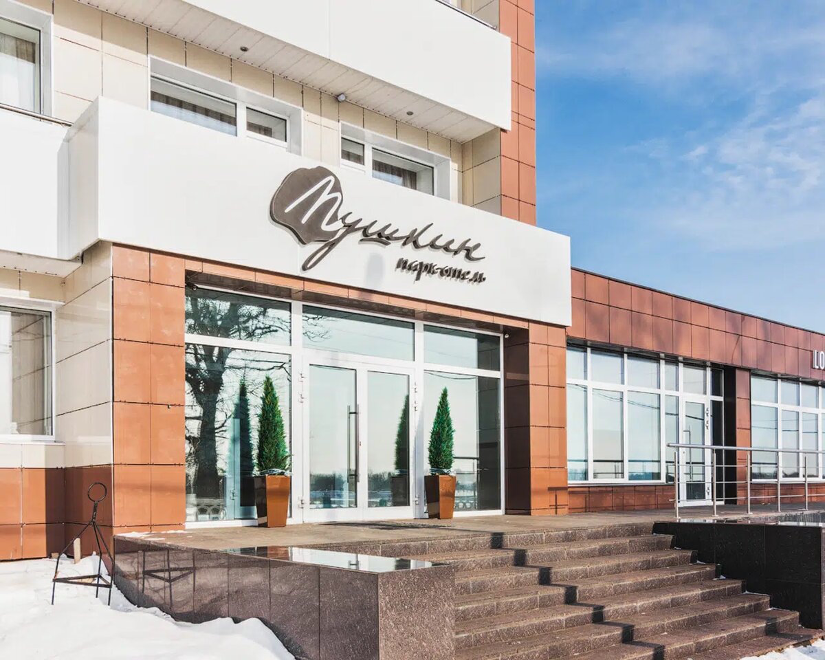 Парк-отель Пушкин.