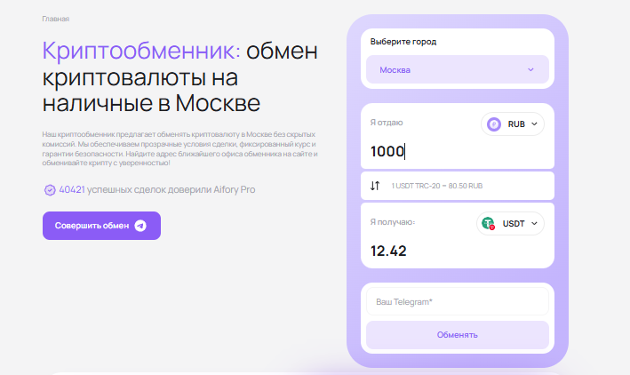 Обменник USDT