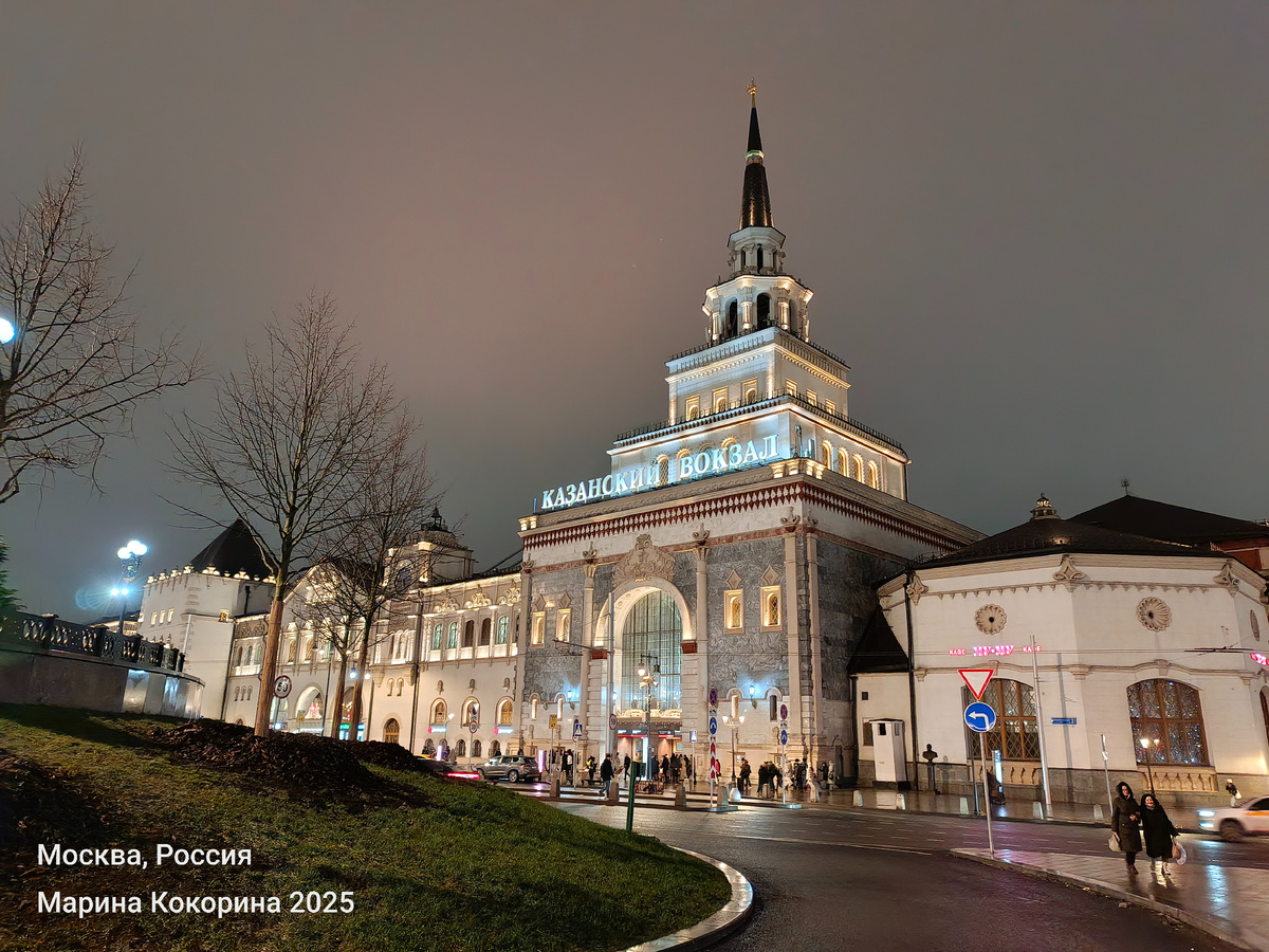 Фото автора - Казанский вокзал , 17.12.2025, вечер