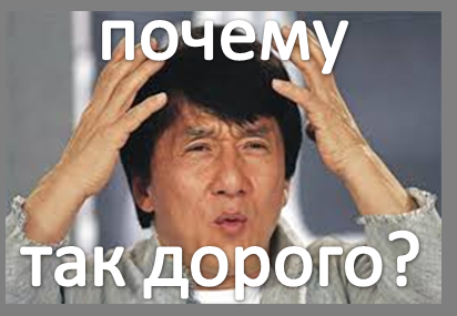 Почему на фирмах такой дорогой монтаж?