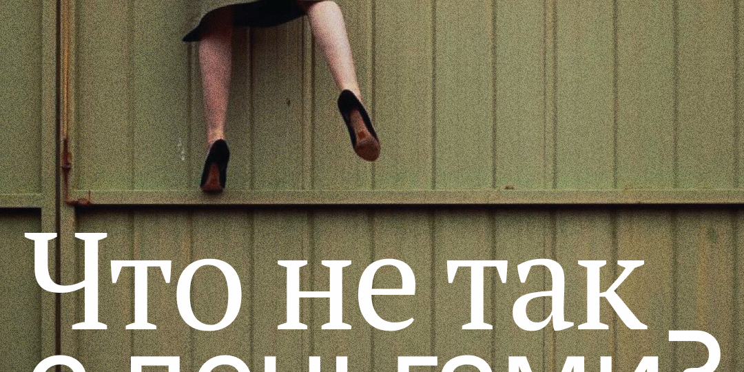 Что не так с деньгами?