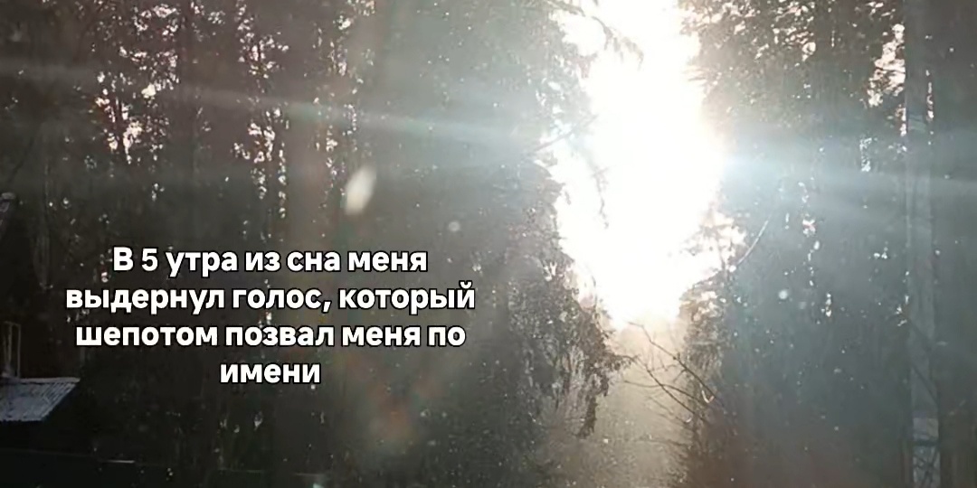 А вас будил голос из междумирья?