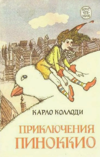 В детстве у меня была такая книга в домашней библиотеке. 