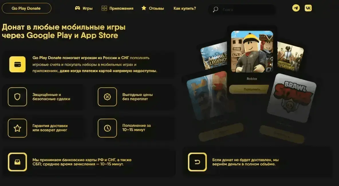 сервис go play donate