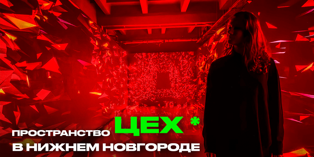 Блогеры на заводе в Нижнем Новгороде: выставка TUNDRA в ЦЕХе*