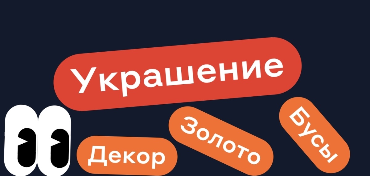 Декор Золото Бусы - УКРАШЕНИЕ