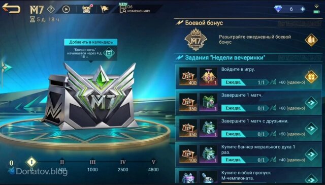    Событие «Недели вечеринки» в Mobile Legends: Bang Bang