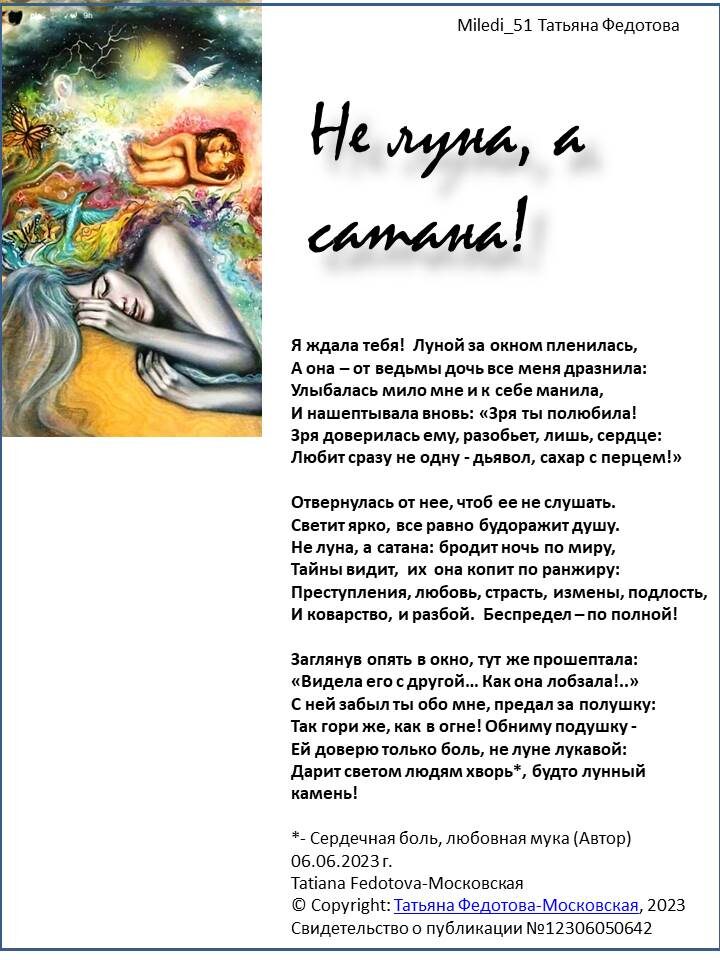 Стихи в открытках. "НЕ ЛУНА, А САТАНА" Автор - Татьяна Федотова