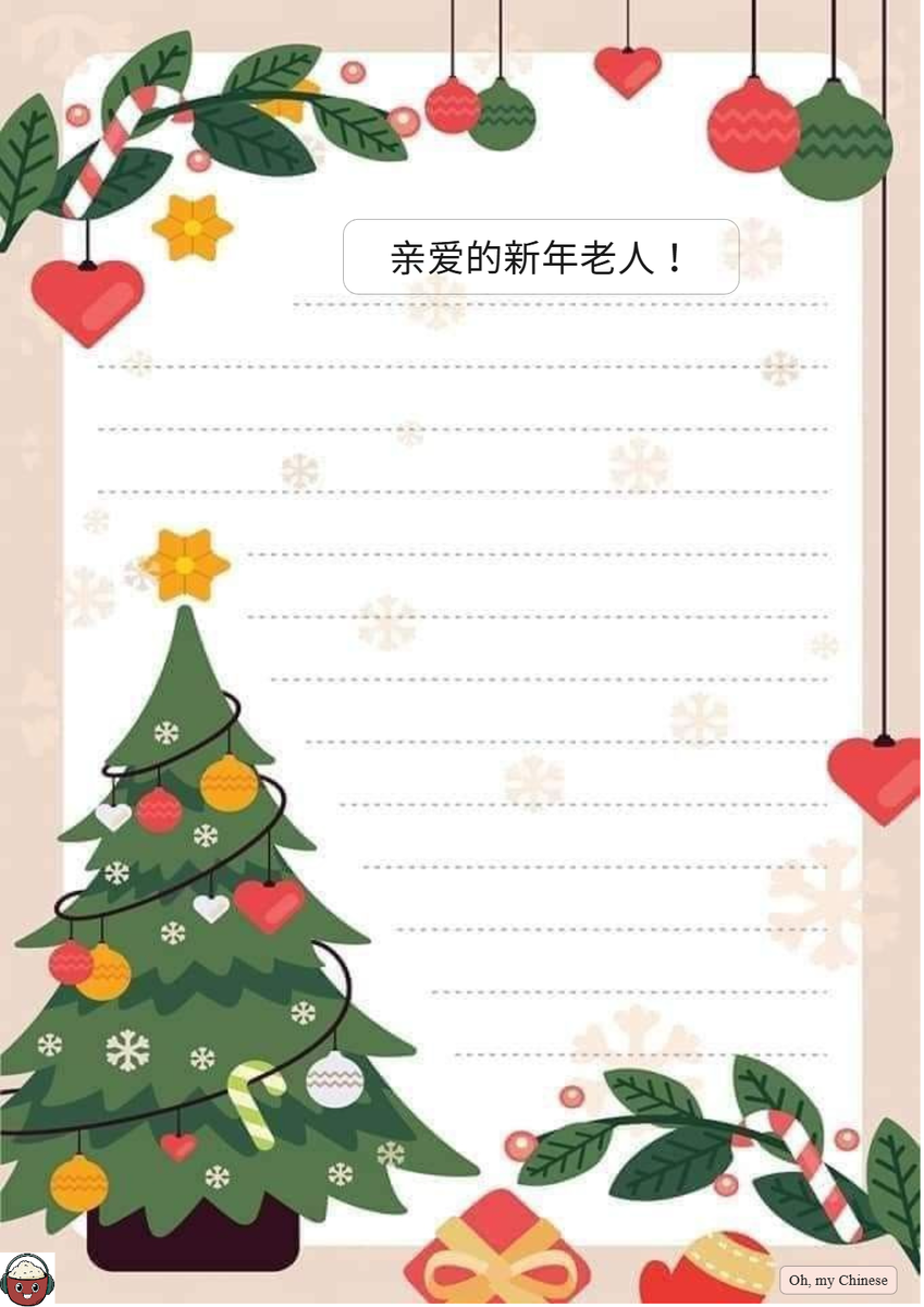 Пустая форма письма Деду Морозу