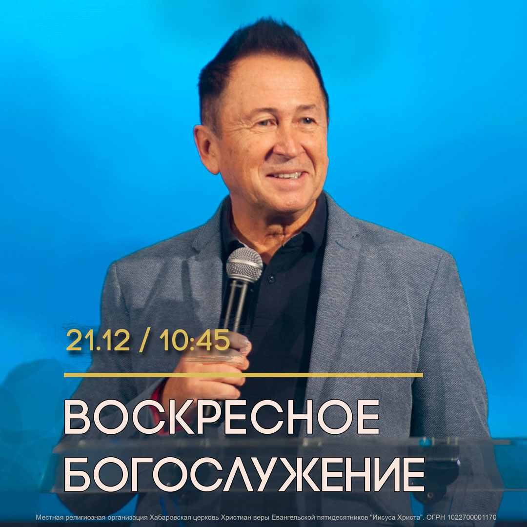 пастор Юрий Ильченко