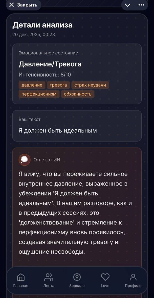 Почему мы не видим свои мысли со стороны?

Вы когда-нибудь замечали: друг говорит вам "я неудачник", а вы сразу видите - это не так. Но когда вы сами думаете "я неудачник" - кажется, что это правда.

Проблема не в мысли. Проблема в том, что мы не видим её со стороны.

Mirror работает как зеркало: показывает вашу мысль такой, какая она есть - без эмоций, без самообмана, без "а вдруг я прав".

Примеры самообмана, которые Mirror ловит:
1) "Я должен быть идеальным" - на самом деле это давление, а не мотивация
2) "Всё пойдёт не так" - это катастрофизация, а не реальность
3) "Они думают, что я слабый" - это чтение мыслей, а не факт

Попробуйте сегодня: напишите одну мысль в Mirror и посмотрите, что он найдёт. Часто оказывается, что ваша мысль - это просто паттерн, который можно изменить.

Откройте бота: @mirror_y_bot

🔥 Телеграм-Мини-Апп (https://t.me/mirror_y_bot)
💎  Канал (https://t.me/MirrorYapp) - Чат (https://t.me/MirrorYappChat) - Поддержка (https://t.me/Mirror_Y_Support)
🔥  Android (https://t.me/MirrorYapp/14) - Веб-приложение (https://mirror-y.web.app/)
💎 VC (https://vc.ru/id1115117) - VK (https://vk.com/mirror_y?from=groups) - ДЗЕН (https://dzen.ru/id/6945c2d8ee25da247124a049?share_to=link)