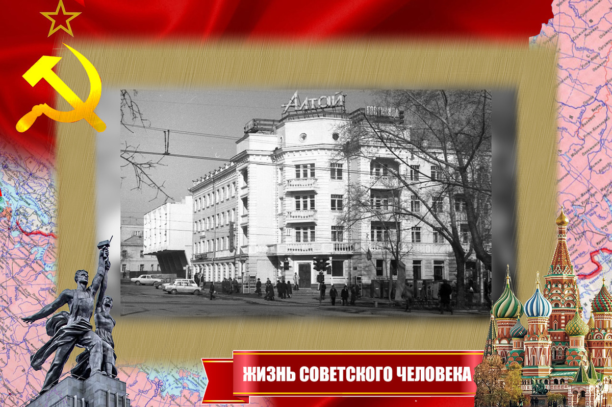 Немцев поселили в гостинице "Алтай"