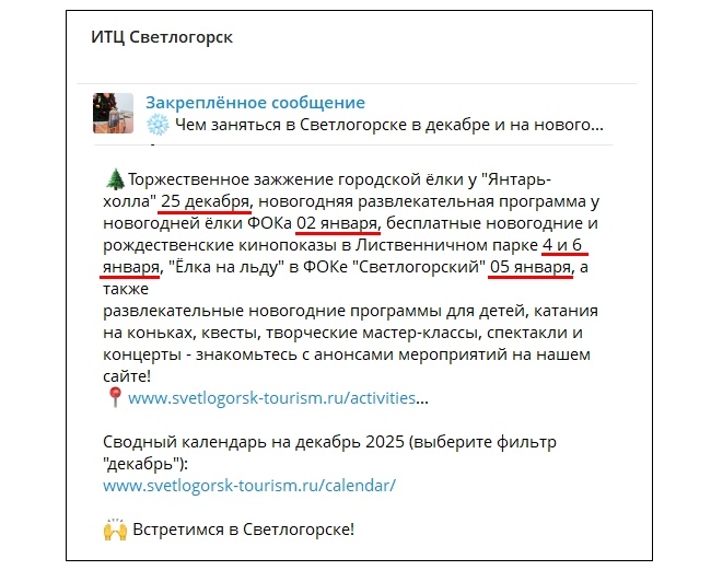Скриншот с тг-канала Информационно-туристического центра Светлогорска