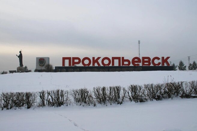 Прокопьевск до сих пор не может поверить в случившееся.