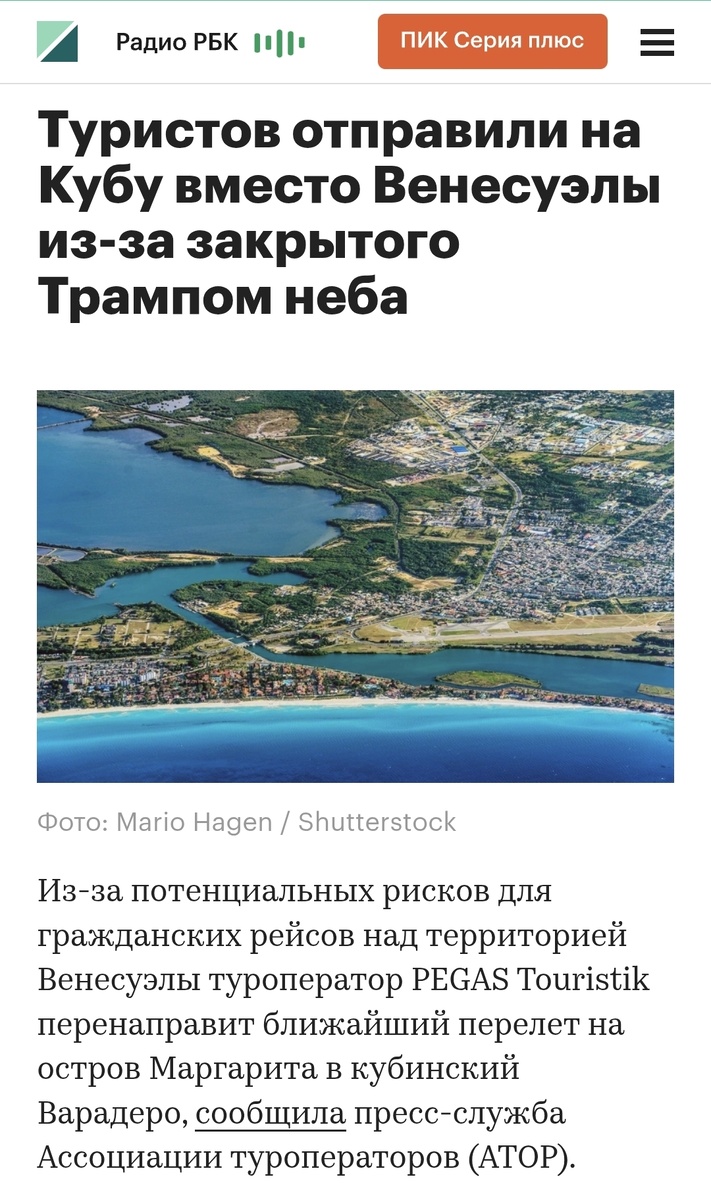 В сети много информации, когда люди собрались в Венесуэлу, а попали на Кубу) 