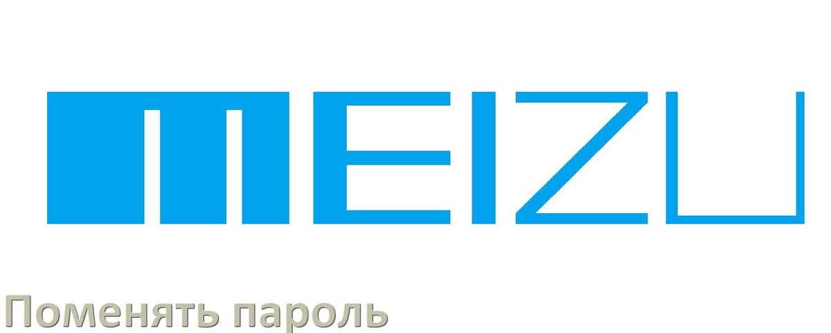 
Как на телефоне Meizu поменять пароль в Android 17, 16, 15