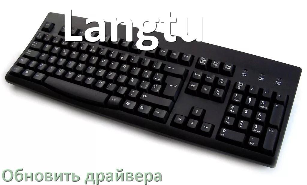 
Как обновить драйвер клавиатуры Langtu и установить в Windows 10 и 11