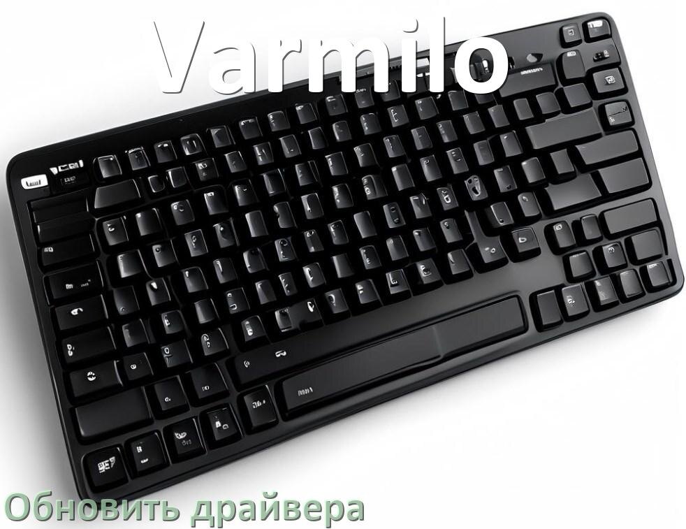 
Как обновить драйвер клавиатуры Varmilo и установить в Windows 10 и 11