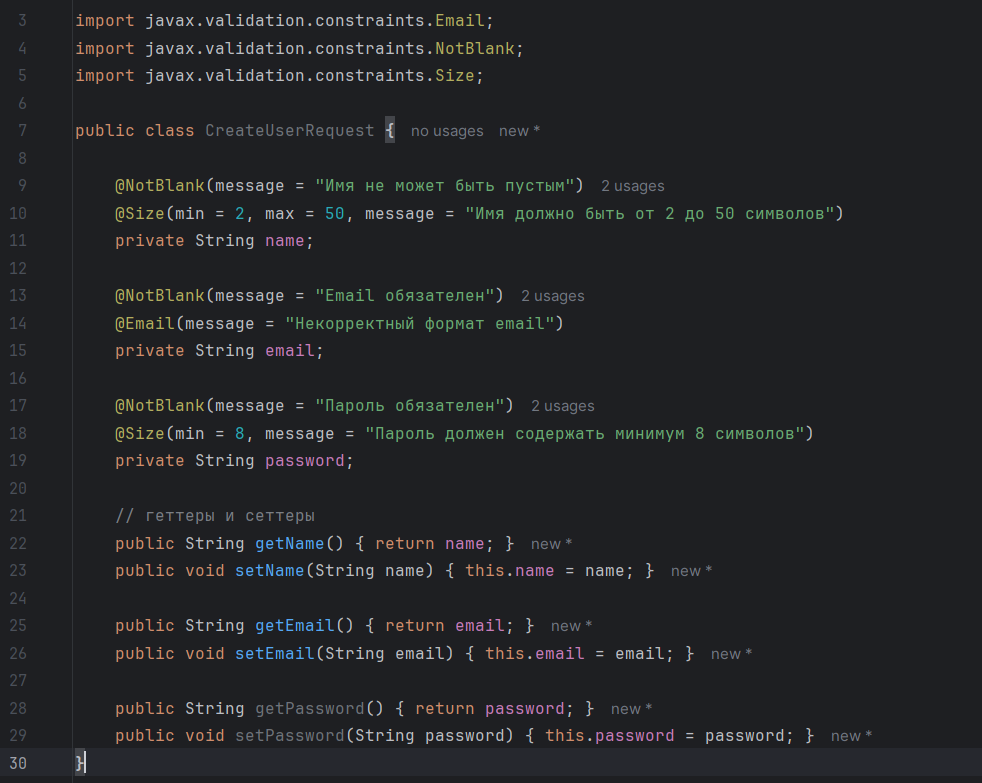 Рисунок: простой DTO с аннотациями валидации