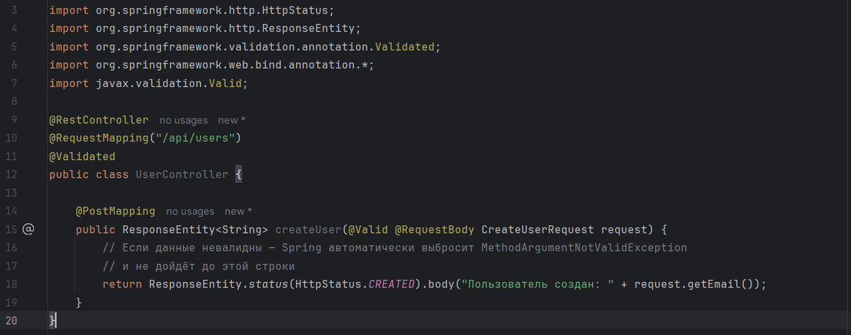 Рисунок: контролллер с валидацией