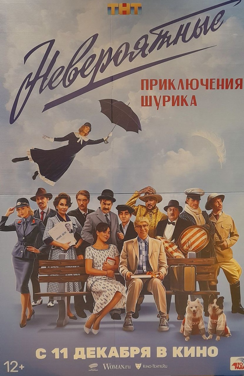 Официальный банер фильма. Фото автора