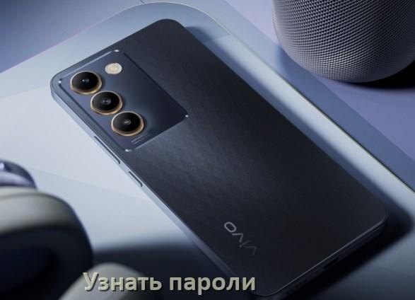 
Как на телефоне Vivo узнать свой пароль и посмотреть все в Android 17, 16, 15