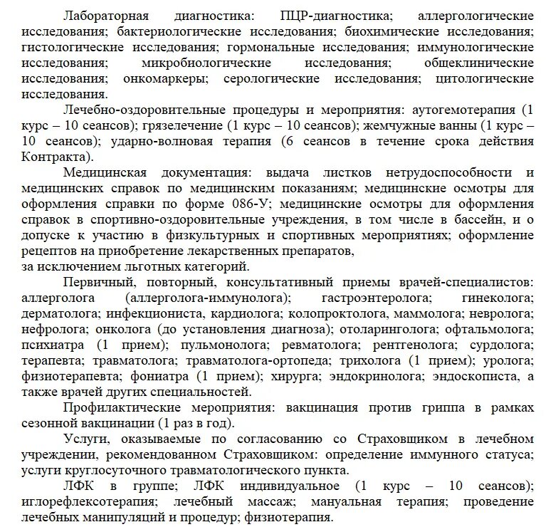    Фото: скриншот документа