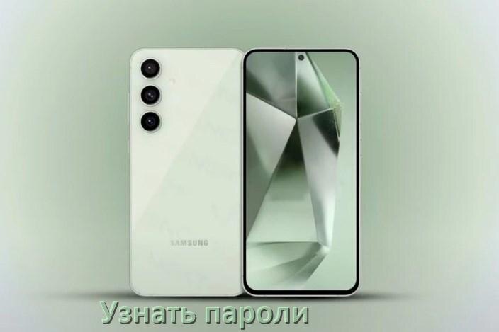 
Как на телефоне Samsung Galaxy узнать свой пароль и посмотреть все в Android 17, 16, 15