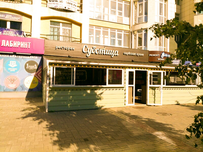 Ресторан сербской кухни "Суботица", г.Екатеринбург, ул.Вайнера,21, 1 этаж, июль 2020 года