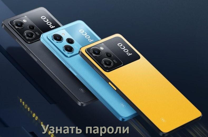 
Как на телефоне POCO узнать свой пароль и посмотреть все в Android 17, 16, 15
