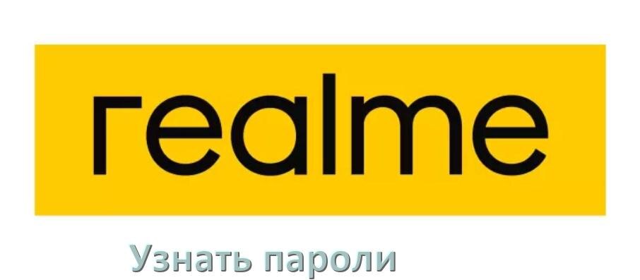 
Как на телефоне Realme узнать свой пароль и посмотреть все в Android 17, 16, 15