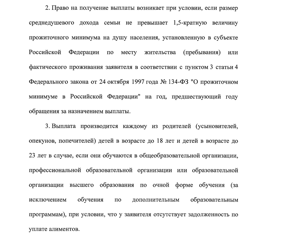 Федеральный закон от 13.07.2024 № 179-ФЗ
"О ежегодной семейной выплате гражданам Российской Федерации, имеющим двух и более детей"