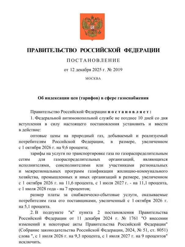    Фото: скрин документа