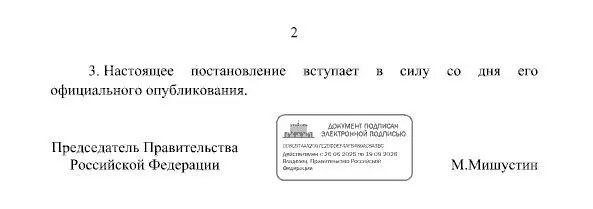    Фото: скрин документа