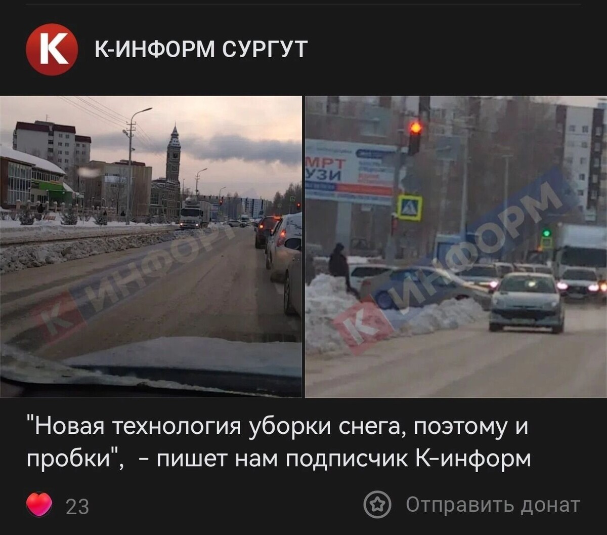     Автор: «К-информ Сургут» Источник: vk.com