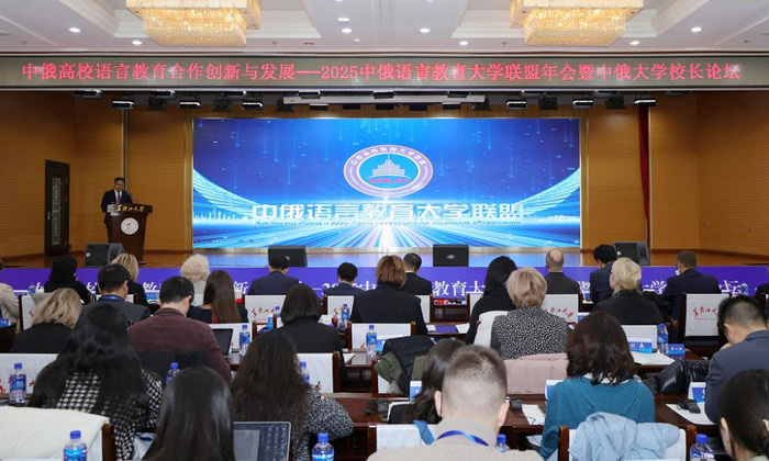   В Хэйлунцзяне прошли форум ректоров и заседание Альянса китайских и российских вузов языкового образования
