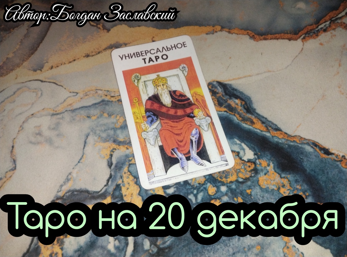 Гадание актуально в момент его просмотра.