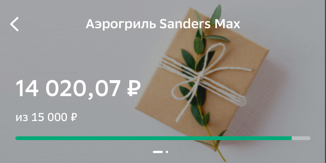 МЫ ПРАКТИЧЕСКИ У ЦЕЛИ!❤️