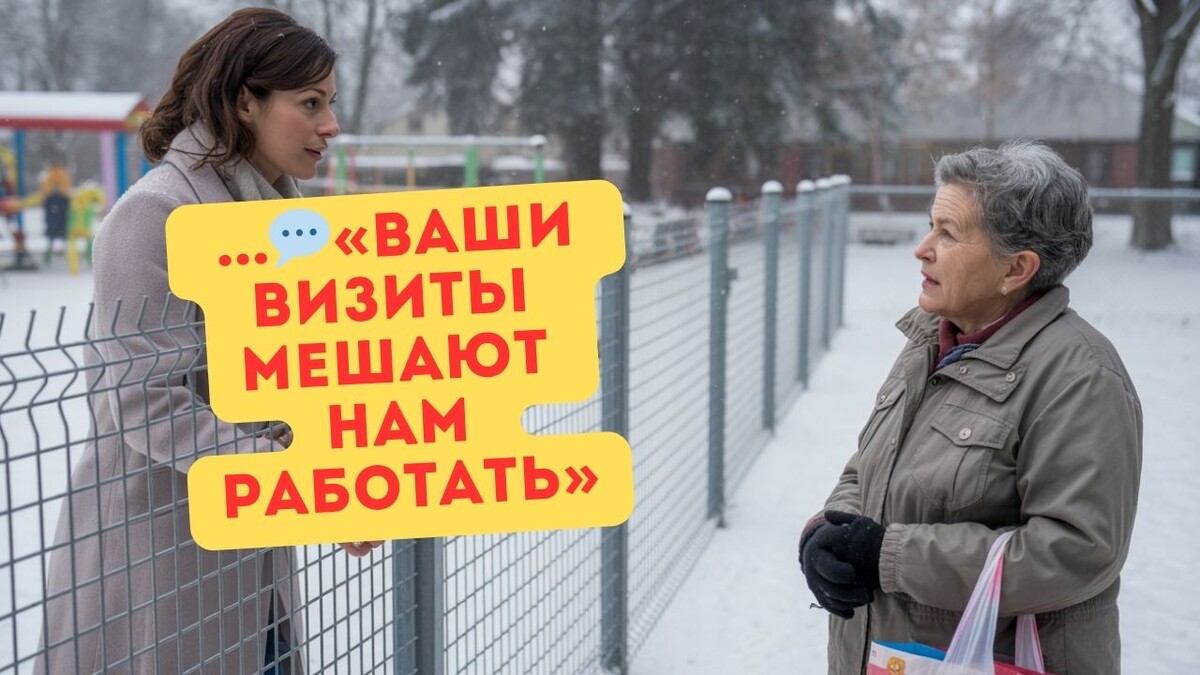 Но разве могут мне запретить?..