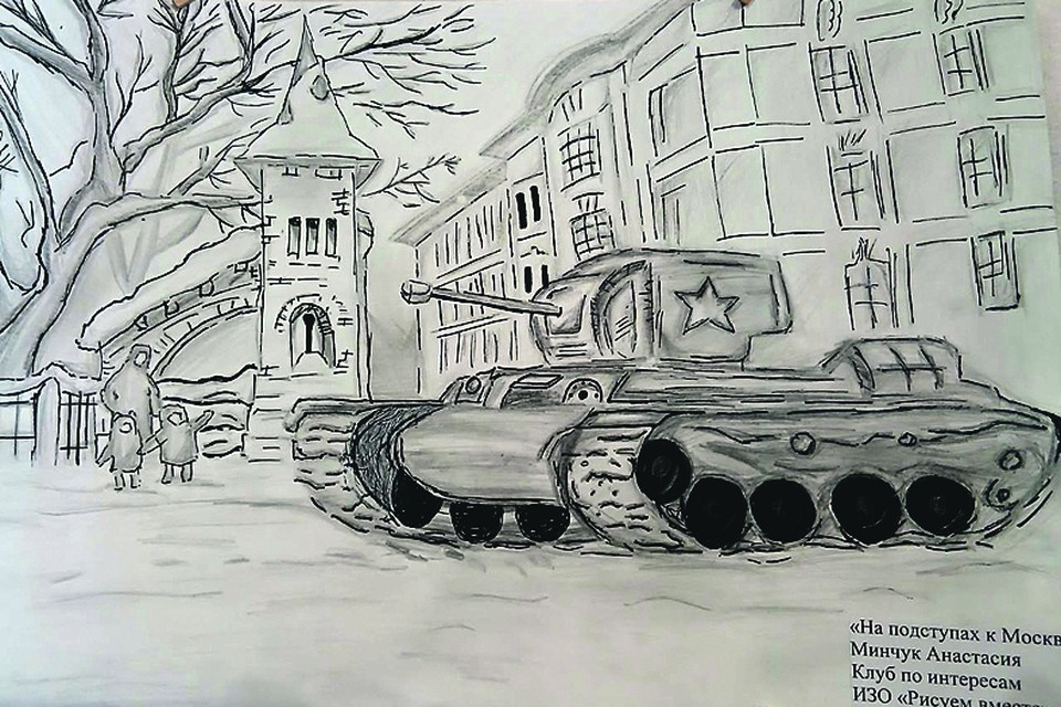    Начинающие художники посвятили свои работы битве за Москву. Елизавета ВОСТРИКОВА