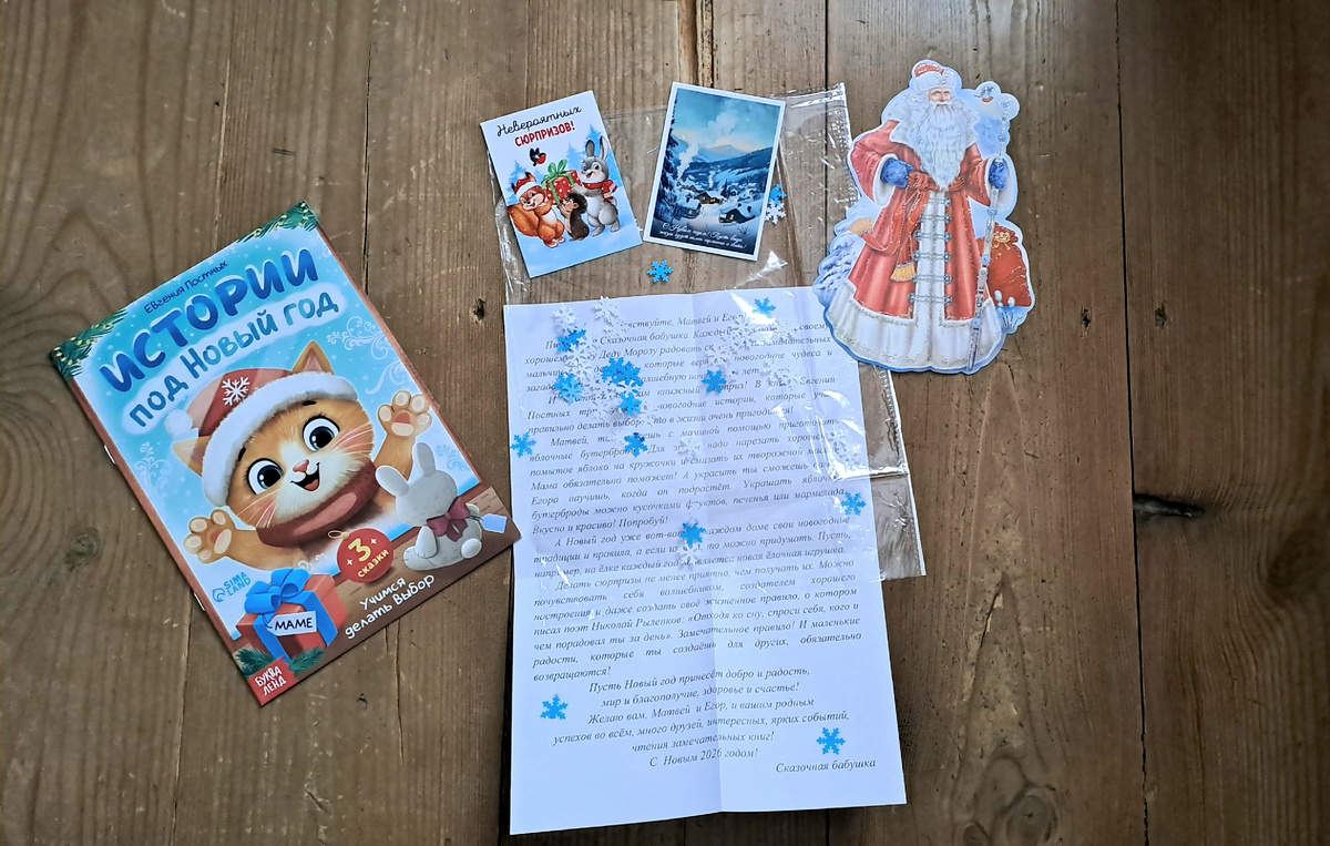 Из письма от Сказочной бабушки 