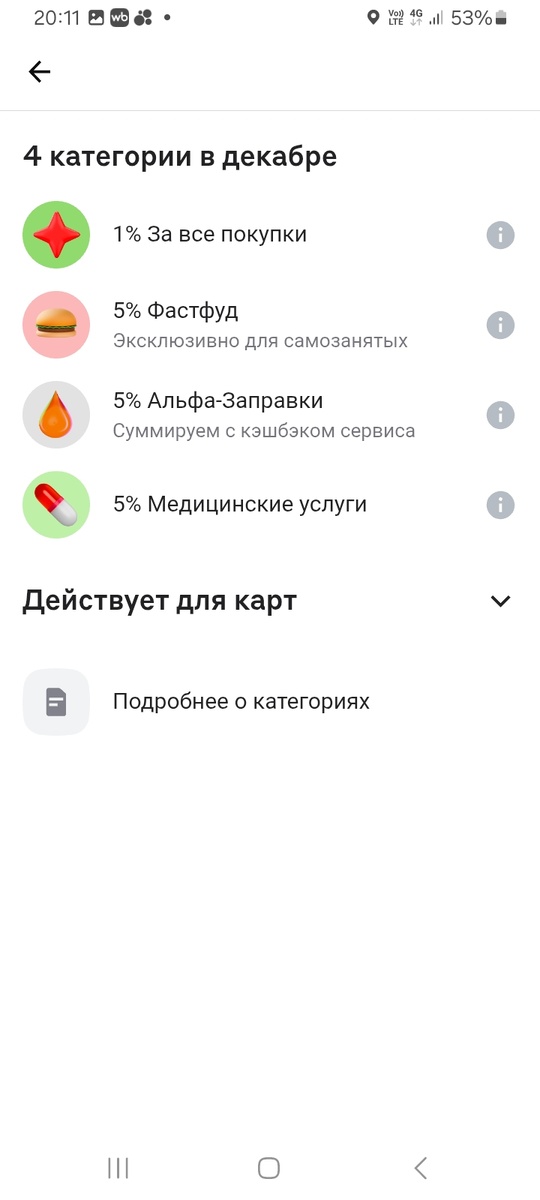 Это мои категории на декабрь