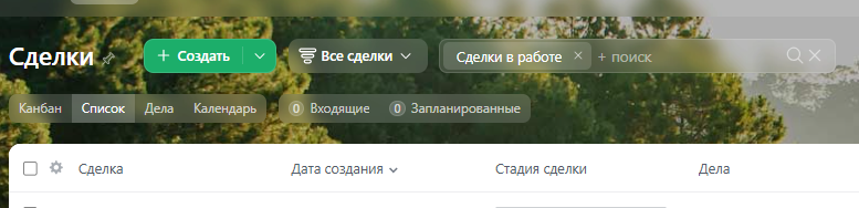 Пример работы со Сделками в CRM Битрикс24