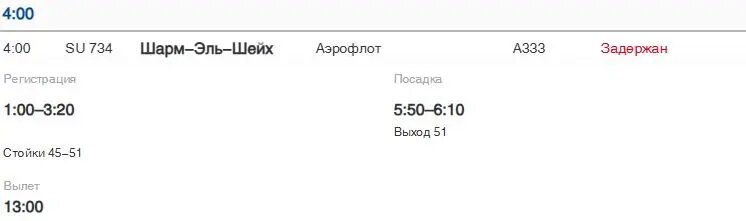    Фото: скрин онлайн-табло Пулково