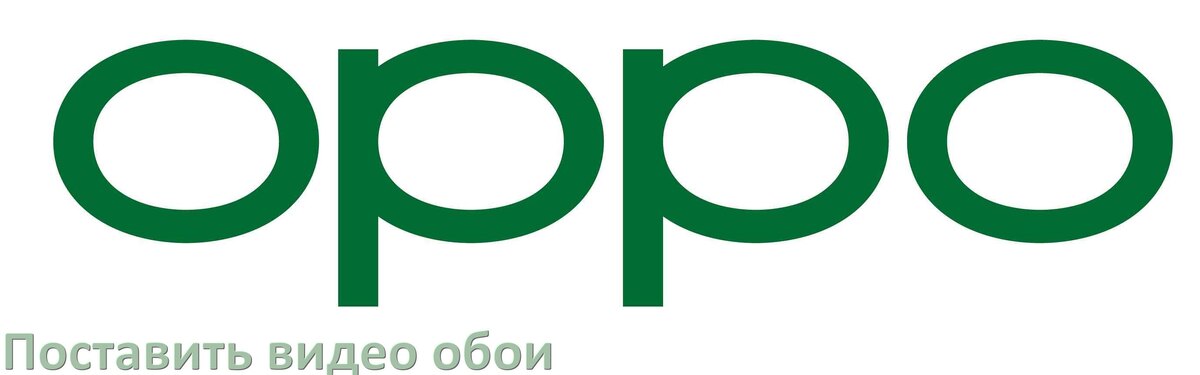 
Как поставить видео обои на телефон Oppo и установить в Android 17, 16, 15