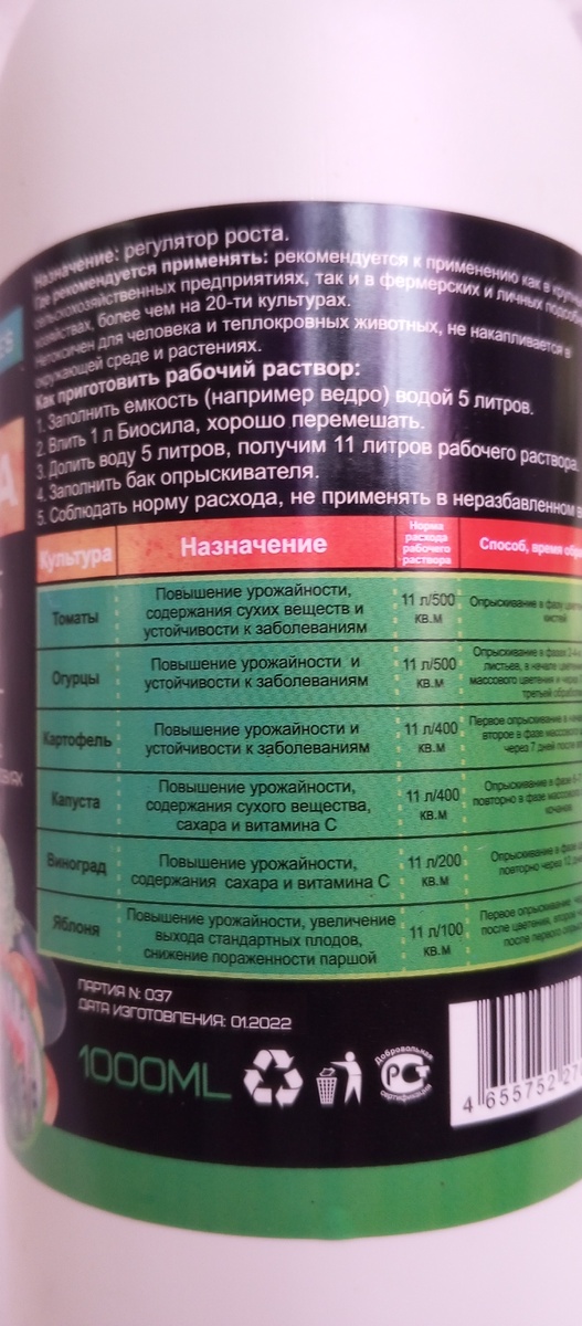 Регулятор роста растений "Биосила" 