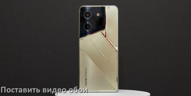 
Как поставить видео обои на телефон Tecno и установить в Android 17, 16, 15