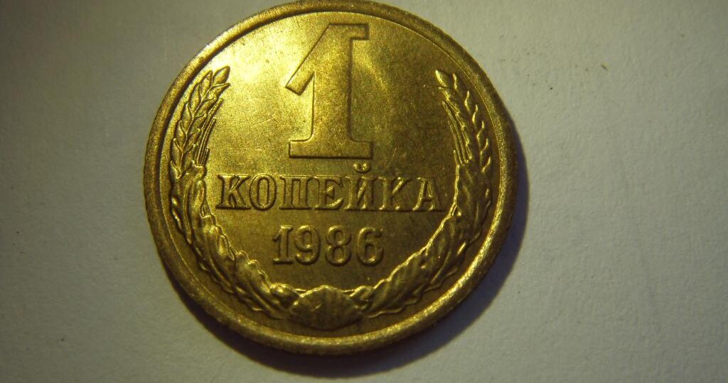 Это редкая и дорогая копейка СССР. Ее трудно найти, но легко продать...