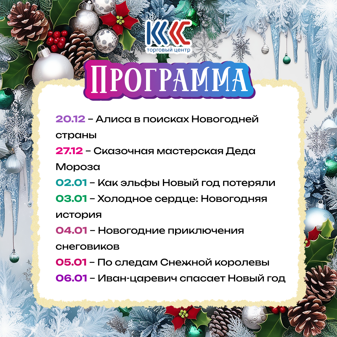 Детские ёлки в Челябинске