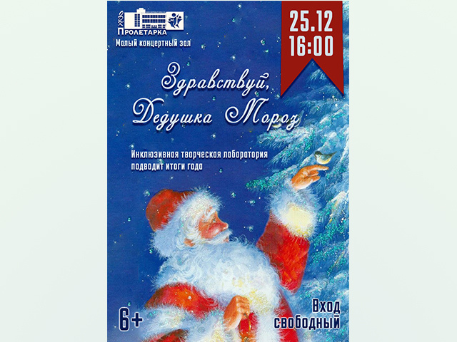 Тверь: «Здравствуй, Дедушка Мороз!»